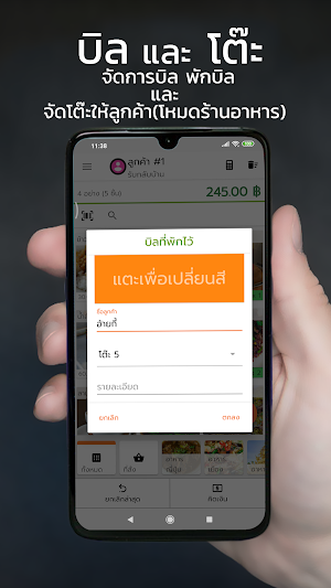 POS MOJO - โปรแกรมขายหน้าร้าน Screenshot 3