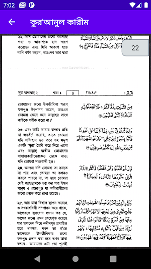বাংলা আল - কোরআন || Al Quran Bangla Screenshot 2