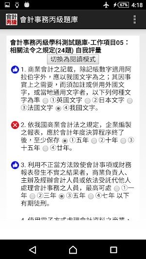 技能檢定-會計事務丙級題庫 Screenshot 2