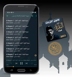 Surah Al Baqara Islam Sobhi Offline Screenshot 3