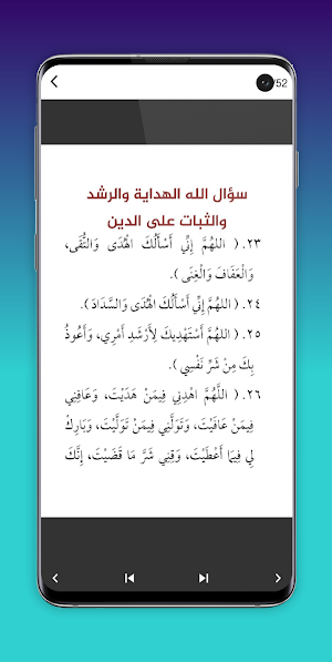 دعاء Screenshot 2