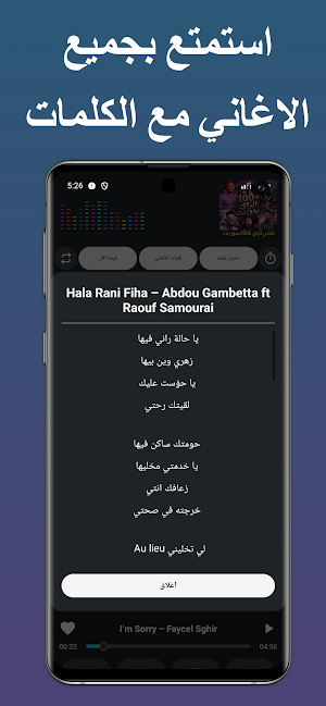اغاني الراي 2026 بدون نت Screenshot 2