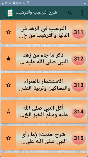 شرح الترغيب والترهيب للمنذرى Screenshot 3
