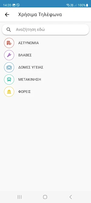 Δημότης Ζακύνθου Screenshot 2