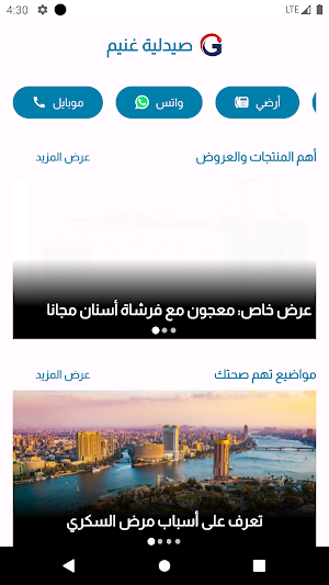 صيدلية غنيم - كوم النور Screenshot 3
