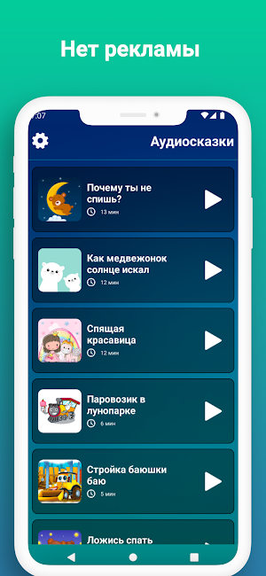 Аудиосказки. Сказки для сна Screenshot 2
