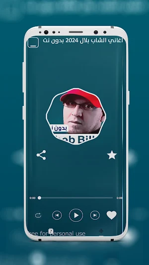 اغاني الشاب بلال 2024 بدون نت Screenshot 1