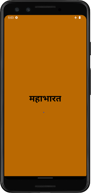 महाभारत Screenshot 0