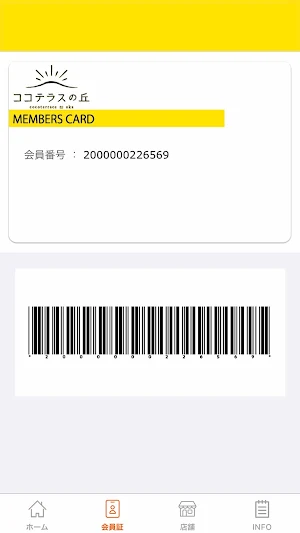 ココテラスの丘 Screenshot 1