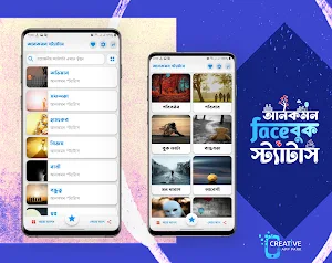 আনকমন ফেসবুক স্ট্যাটাস Screenshot 1
