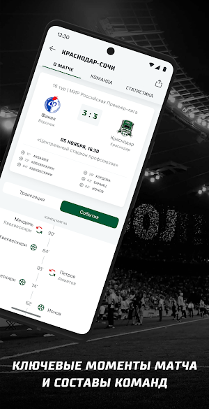 ФК «Краснодар» Screenshot 3