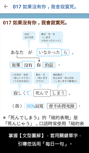 大家學標準日本語：每日一句 談情說愛篇 Screenshot 2
