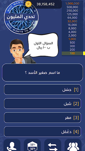 تحدي من سيربح المليون Screenshot 1