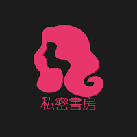 夜色私密書房 - 女性的私密百合言情小說書櫃