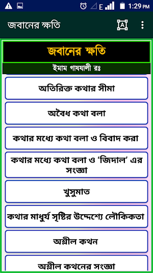 জবানের ক্ষতি Screenshot 1