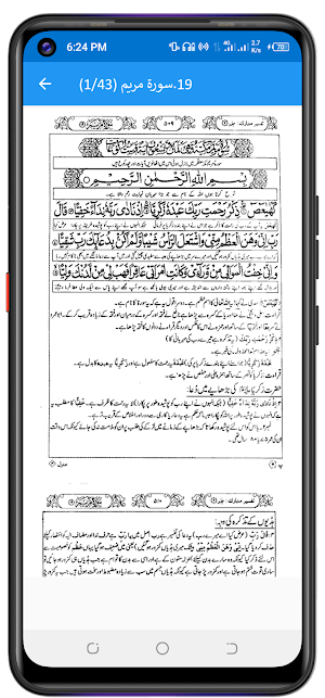 Tafseer e Madarik تفسیر مدارک Screenshot 3