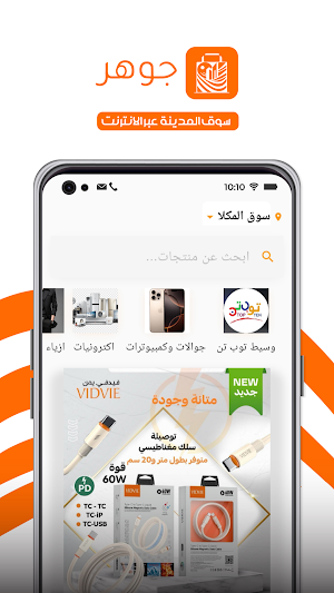 جوهر شوبنج Screenshot 0