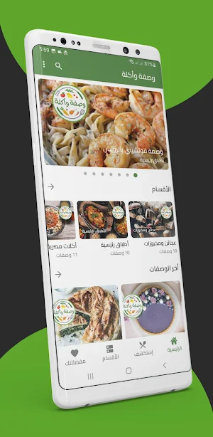 وصفة وأكلة Screenshot 1