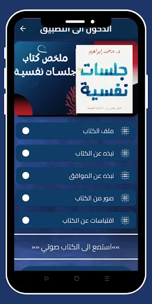 كتاب جلسات نفسية_جلسات نفسيه Screenshot 1