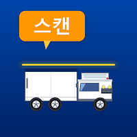 화물스캔