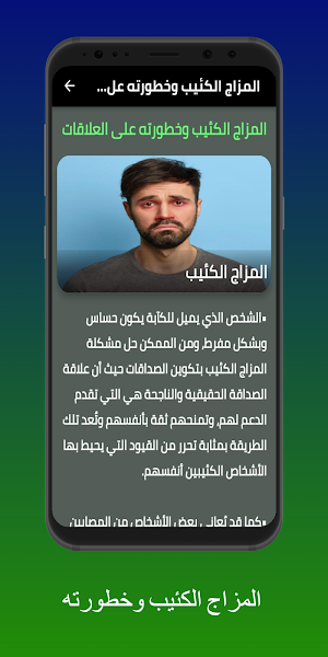 الشخصية المزاجية Screenshot 3