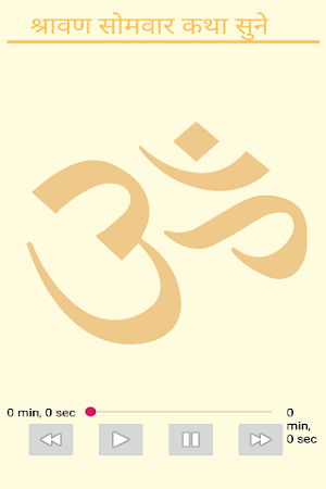 Sawan Somvar Vrat Katha And Audio Screenshot 1