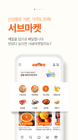 서브마켓 New Screenshot 0