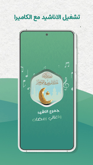 اغاني رمضان بدون نت | كلمات Screenshot 3