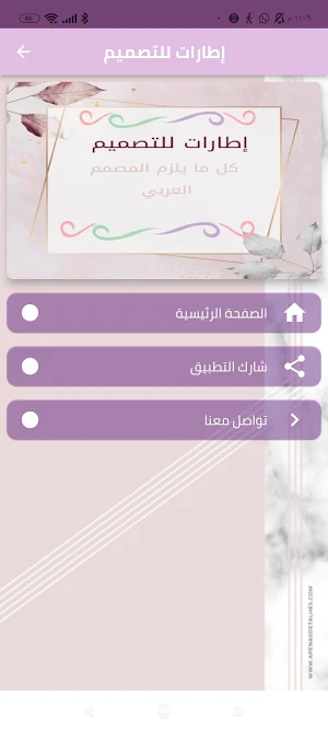 اطارات للتصميم Screenshot 3