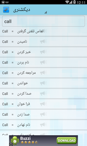 دیکشنری فارسی به انگلیسی و انگلیسی به فارسی + تلفظ Screenshot 0