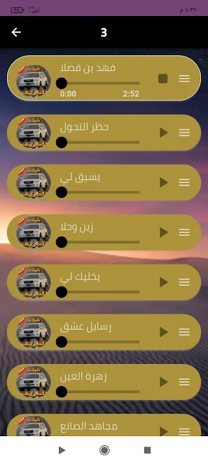 شيلات الطريق 2024 بدون نت Screenshot 3