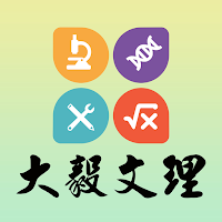 大毅文理