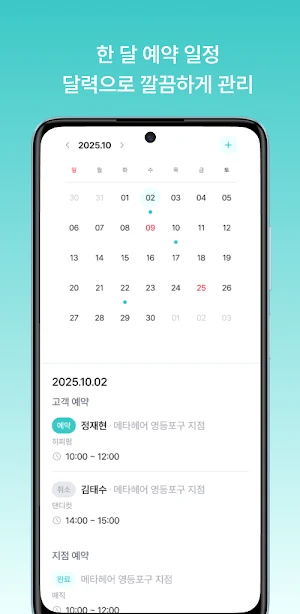 메타헤어 Biz Screenshot 1