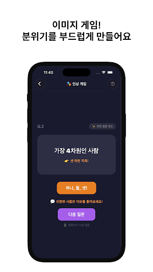 알아가요 - 아이스브레이커 (알아) Screenshot 3