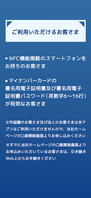 マイナンバーで口座開設 Screenshot 2