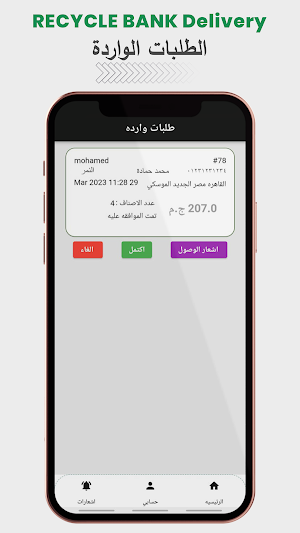 Recycle Bank Egypt | delivery Screenshot 2