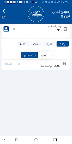بارحمة تيليكوم Screenshot 2