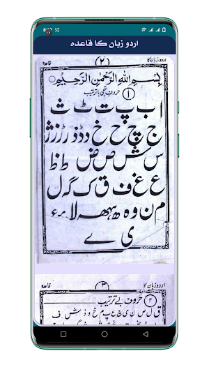 Urdu Zaban Ka Qaida Screenshot 1