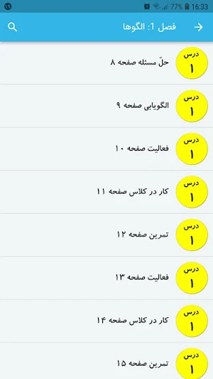 گام به گام ریاضی سوم Screenshot 2