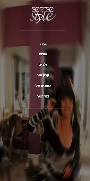 סנס מרכז יופי ותדמית Screenshot 0