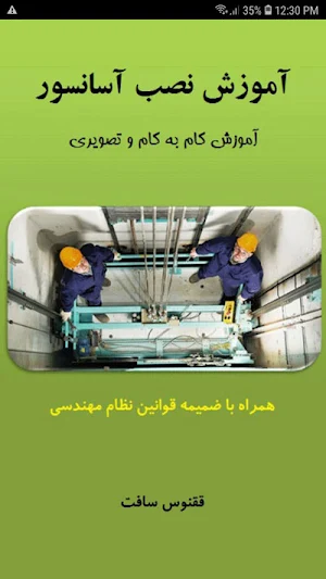 آموزش نصب آسانسور Screenshot 0