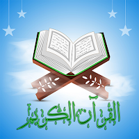 القرآن الكريم بث حي