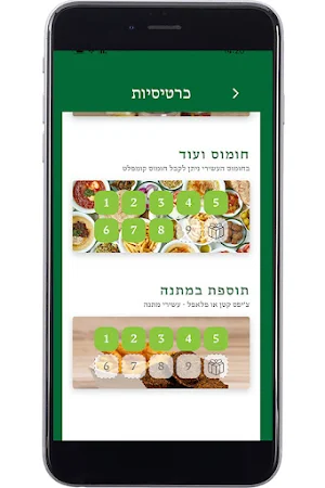 חומוס אליהו , Hummus Eliyahu Screenshot 1