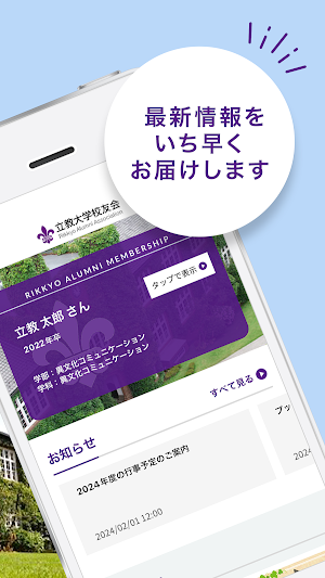 立教大学校友会公式アプリ Screenshot 1