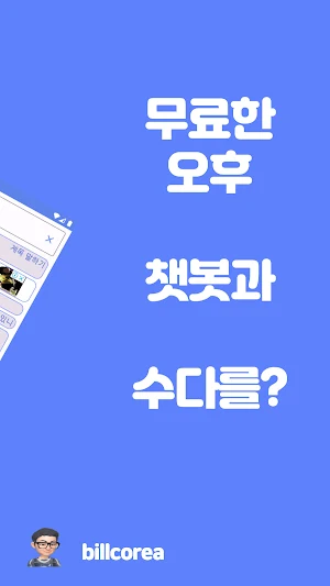 수다떨기 (이별과 이별하기) Screenshot 1