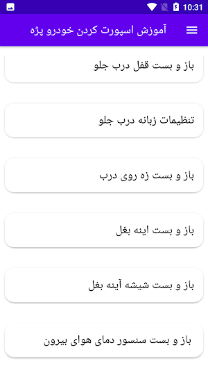 آموزش اسپورت کردن خودرو پژو Screenshot 2