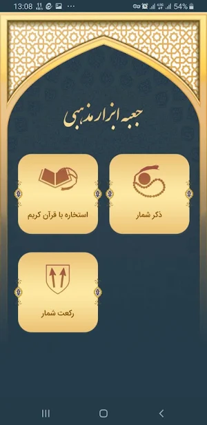 Quran Mobin Screenshot 1