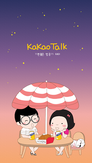 옥철이_기분좋은 밤공기 카톡테마 Screenshot 0