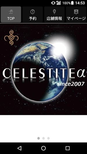 CELESTITE  α(セレスタイトアルファ)公式アプリ Screenshot 0