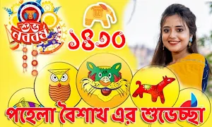 Pohela Boishakh Photo Frame Screenshot 2